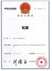 Çin Hebi Huake Paper Products Co., Ltd. Sertifikalar